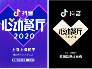 抖音心动外卖是什么意思,抖音心动外卖是真的吗