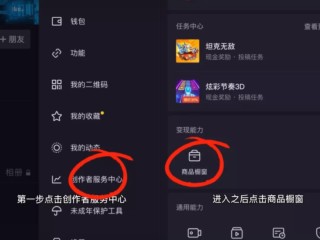 抖音上商品橱窗和小店有什么区别,抖音小店和商品橱窗有什么区别