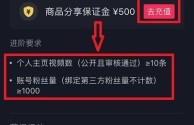 抖音怎么直播卖货挂小黄车赚钱,抖音怎么直播卖货挂小黄车