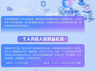 抖音小店入驻后台(抖音小店的入驻流程)