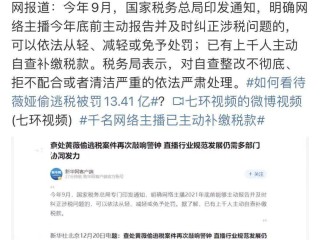 主播补税排行榜前十名,主播补税排行榜