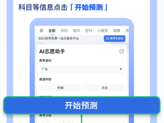 百度ai志愿填报助手下载,百度ai志愿填报助手下载安装