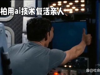 包含小伙用AI“复活”奶奶引争议的词条