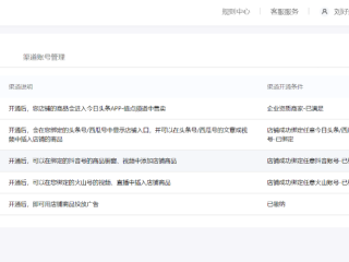 关于抖音商家后台登录入扣的信息