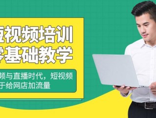 短视频培训心得,短视频培训心得体会1000字
