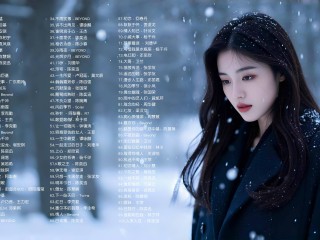 最火的歌2025前十抖音(最火的歌2025前十抖音歌曲)
