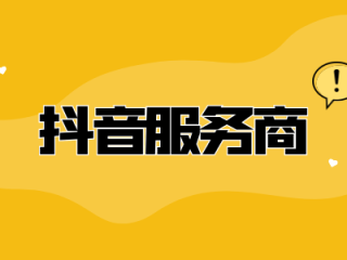 抖音商家后台登陆入口官网(抖音商家后台登录入口官网下载)