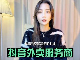 抖音心动外卖区域代理(抖音心动外卖区域代理怎么弄)