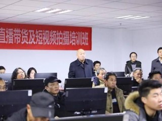 短视频带货培训班,短视频带货培训