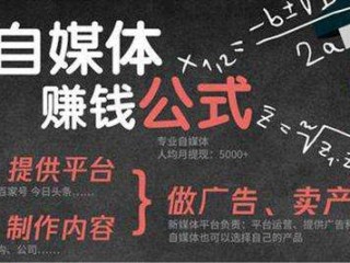 自媒体是如何赚钱的视频,自媒体是如何赚钱的