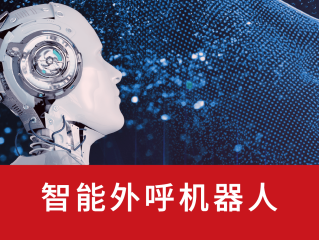 ai电话机器人小语,ai电话机器人
