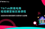 tiktok跨境电商怎么做,tiktok跨境电商海外仓诈骗