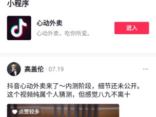 抖音外卖小程序,抖音外卖小程序商家入驻