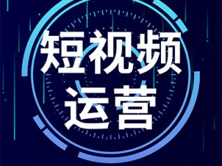 自媒体短视频制作教程(自媒体短视频制作教程初学者)