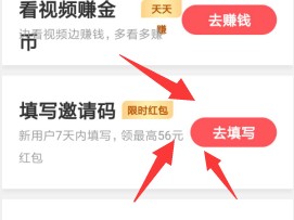 快手极速版在哪里填写邀请码,快手极速版在哪里填写邀请码视频