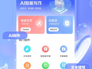 ai伪原创手机版,智能伪原创工具软件