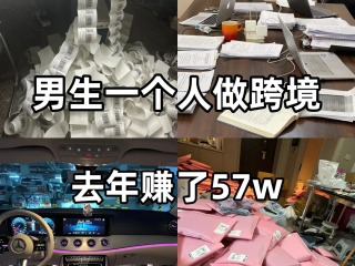 跨境电商好赚钱吗,跨境电商赚钱吗?怎么做?多久能出单?