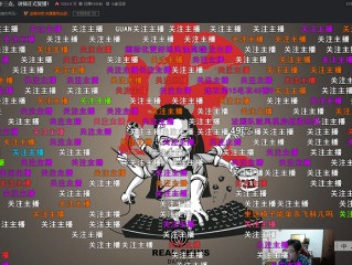 主播真会玩鬼畜篇01(主播真会玩鬼畜篇01bgm)