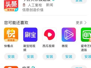 下载极速快手有什么风险,下载极速快手