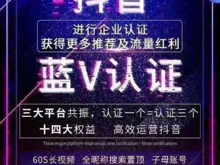 抖音企业认证要多少钱,抖音企业认证费用多少