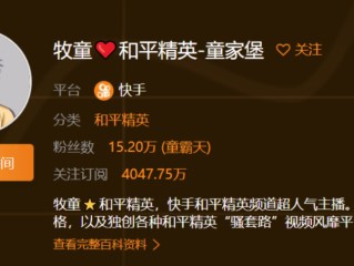 快手牧童个人资料简介,快手牧童照片 个人资料