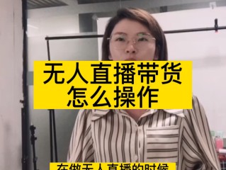 无人直播带货软件,无人直播带货软件app下载安装
