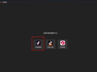 抖音直播在哪里打开,抖音直播在哪里打开直播