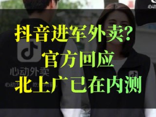 抖音外卖配送平台电话,抖音外卖配送平台