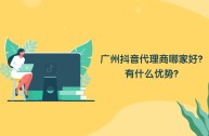 抖音外卖代理商加盟,抖音外卖平台怎么加盟