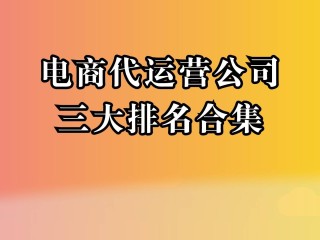 深圳跨境电商代运营,深圳跨境电商代运营诈骗公司相关人都判什么刑