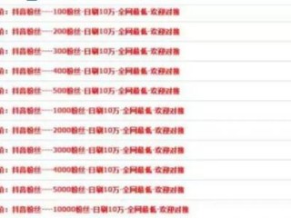 关于抖音1万赞多少钱的信息