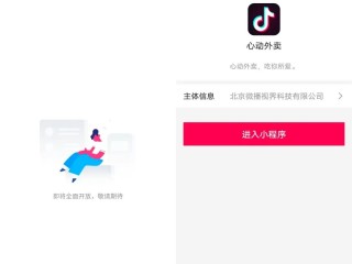 抖音平台团购和外卖功能(抖音平台团购和外卖功能一样吗)