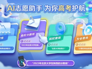 百度ai志愿助手可信吗,百度ai志愿助手官网