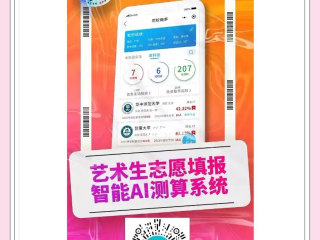 百度ai志愿填报助手艺术生(百度ai志愿助手下载艺考文史类)