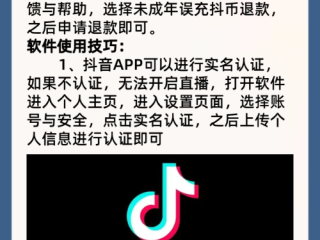 抖音充值可以退款吗,抖音充值的钱还能退回来吗