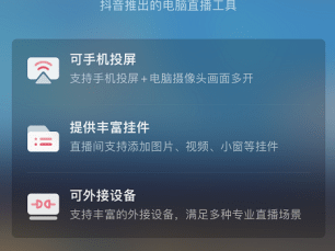 抖音pc端直播(抖音PC端直播伴侣镜像设置)