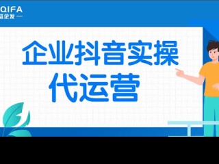 短视频代运营(短视频代运营报价表)