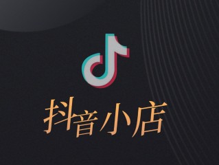抖音小店商家登录入口,抖音小店商家登录入口pc