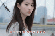 最火女明星星座,最火女名星2020