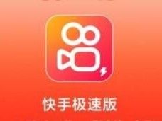 快手极速版app下载安装最新版,快手极速版下载14358