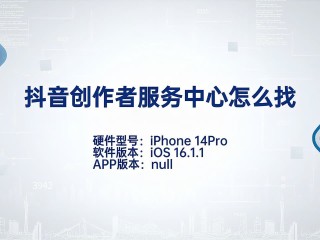 抖音创作者服务中心平台入口,抖音创作者服务中心 服务平台