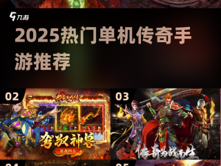 2025年最火手游(2025年最火手游排行榜)