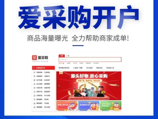 百度爱采购怎样入驻,百度爱采购怎样入驻商家