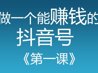 抖音直播真的能赚钱吗(普通宝妈在抖音直播真的能赚钱吗)
