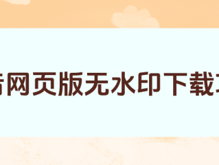 抖音视频网页下载,抖音下载网页
