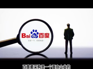 百度爱采购网址,百度爱采购网址是什么