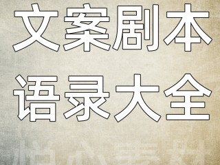 短视频剧本素材,100个无水印短视频素材免费