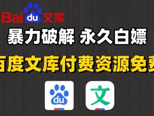 百度文库怎么免费复制粘贴(百度文库怎么免费复制粘贴到word)