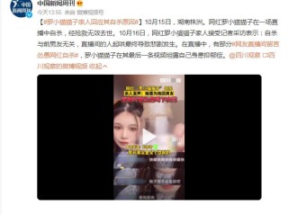 网红直播喝农药去世是真的吗,网红直播喝农药身亡,谁该负责?