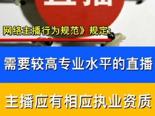 网络主播行为规范从什么时候开始执行,网络主播行为规范